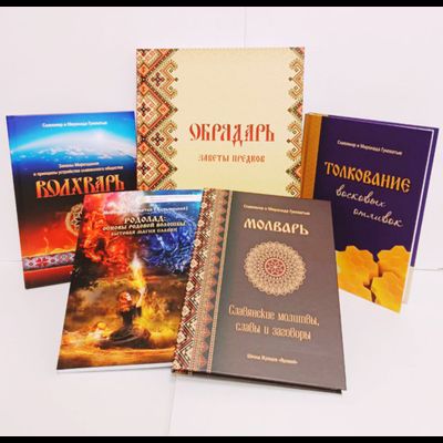 Книга и Славомира и Миролады Гулеватых &quot;Толкование восковых отливок&quot;,  издательство Вариант при участии ИП Шиманского А. Г.,  2023 г.