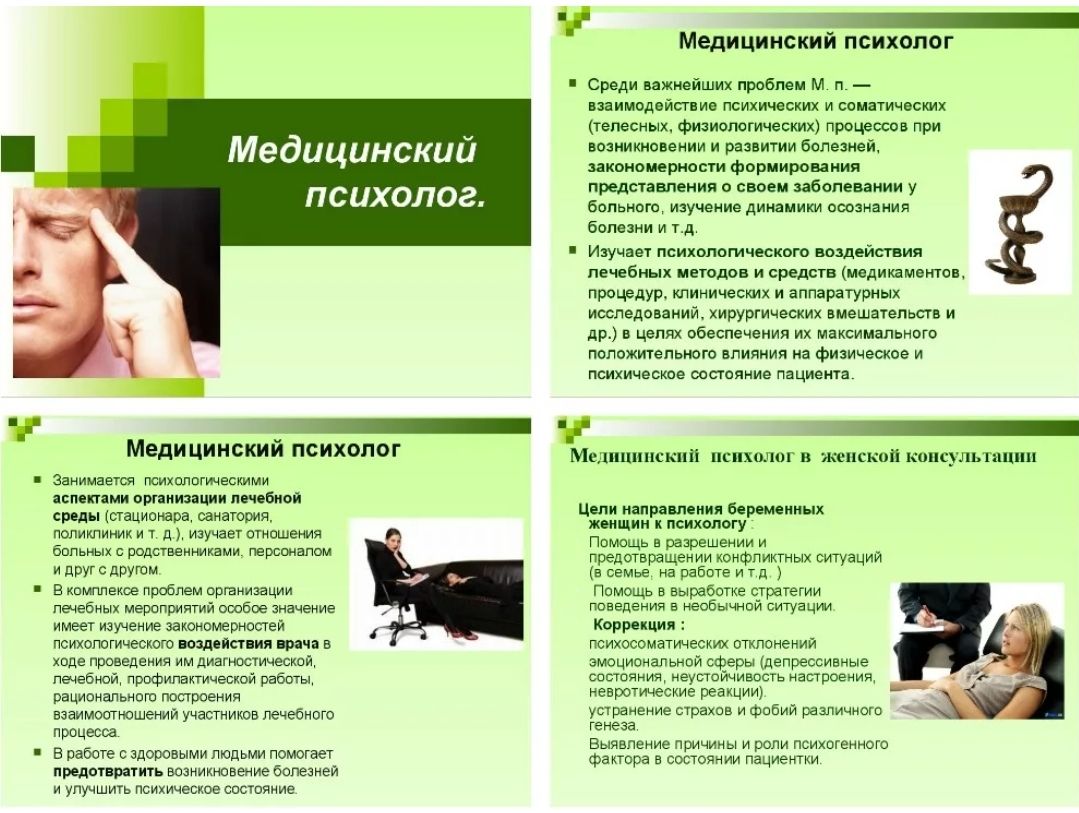 деятельность психолога. работа психологом в поликлинике. кабинет психолога. кресло для кабинета психолога. дать определение понятию медицинская психология.