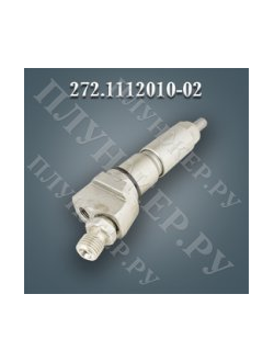 Топливная форсунка 272.1112010-02 (272-02)