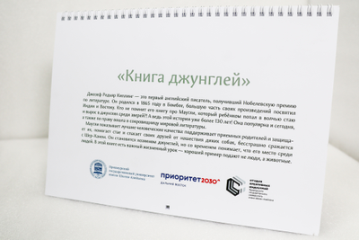 Настенный календарь 2025 «Книга джунглей»