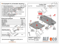 Cadillac SRX I 2003-2009 V-3.5 V8 Защита картера (Сталь 2мм) ALF3703ST