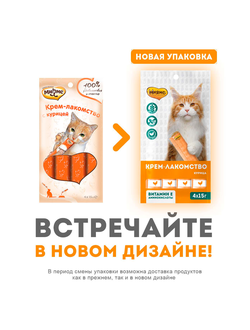 Крем-лакомство с курицей,  4*15 гр