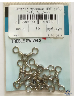 Вертлюг тройной HDF #4, 7шт/уп #1064