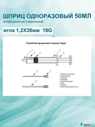 Шприц 3-х компонентный 50 мл 1шт Tian Yu