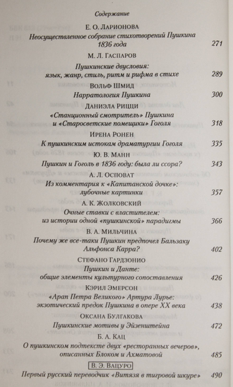 Пушкинская конференция в Стэнфорде 1999.  М.: ОГИ. 2001г.