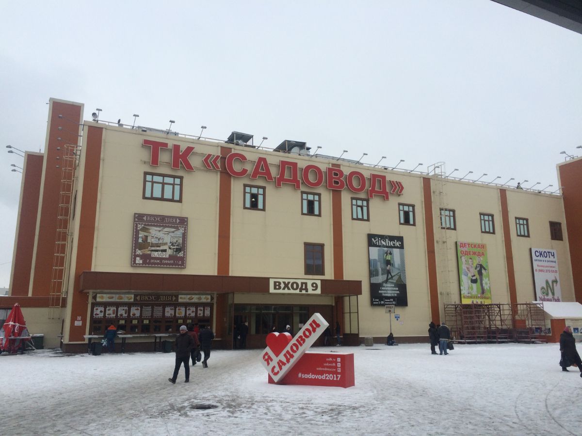 Торговый комплекс «Садовод» (Москва, километр МКАД 14-й, дом 4)