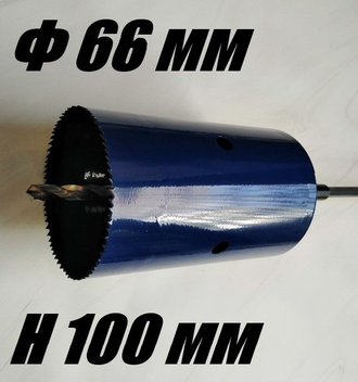 Коронка 66 мм глубина 100 мм биметаллическая