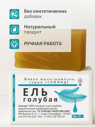 Живой шампунь голубая ель 90 гр.