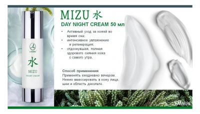 НОЧНОЙ КРЕМ MIZU NIGHT CREAM