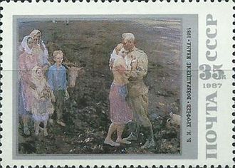 5818. Живопись Советской России. В.И. Ерофеев "Возвращение Ивана"