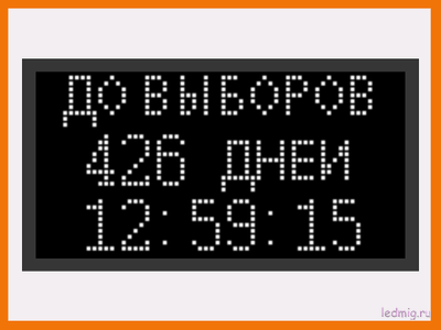 Таймер оставшихся дней до выборов 370*690мм