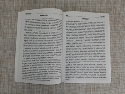 Книга «Минералы Школьный словарик» №23208