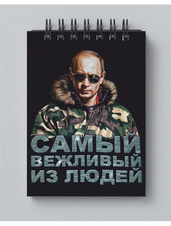 Блокнот с изображением В.В.Путина № 2