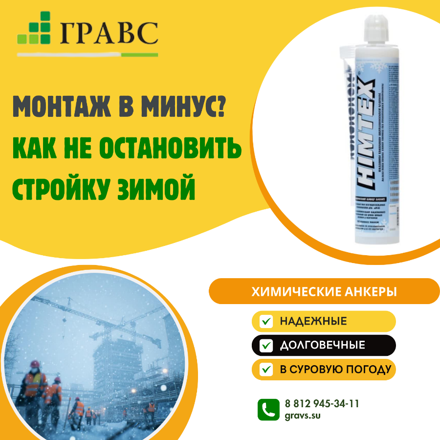 Монтаж в минус? Как не остановить стройку зимой
