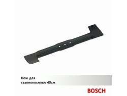 Нож для газонокосилки BOSCH 40 см, VEBEX