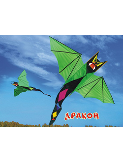 Дракон (зелёный)