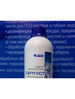 Септустин средство дезинфицирующее (флакон 1 л.), ТУ 9392-002-31404049-99