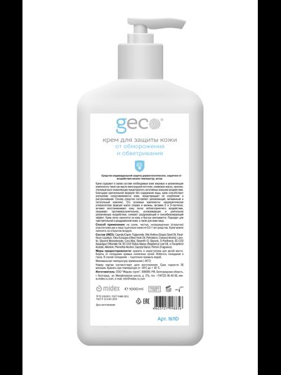 Крем для защиты кожи от обморожения и обветривания “GECO”
