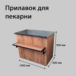 (ДКРФ-04) Прилавок рабочий "OAK" с полкой