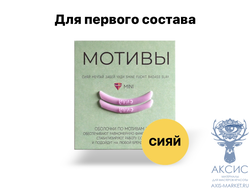 Оболочки мотивы. Сияй 1 пара, Лиловый