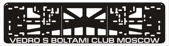 VEDRO S BOLTAMI CLUB MOSCOW