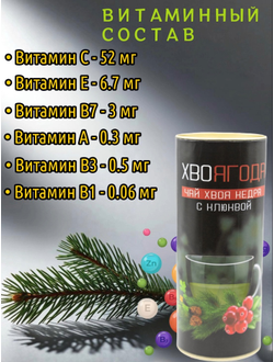 Чай Хвоягода с хвоей кедра и ягодами клюквы в жестяной банке подарочный, 120 г