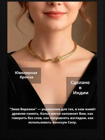 Колье "Змея ворожея", выполненное в форме змеи, цвет серебро.