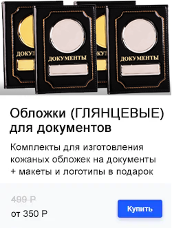 заготовки, обложки для документов, купить обложки для документов, купить кожаные обложки документов