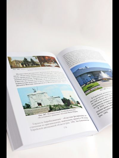 География Еврейской автономной области: учебное пособие