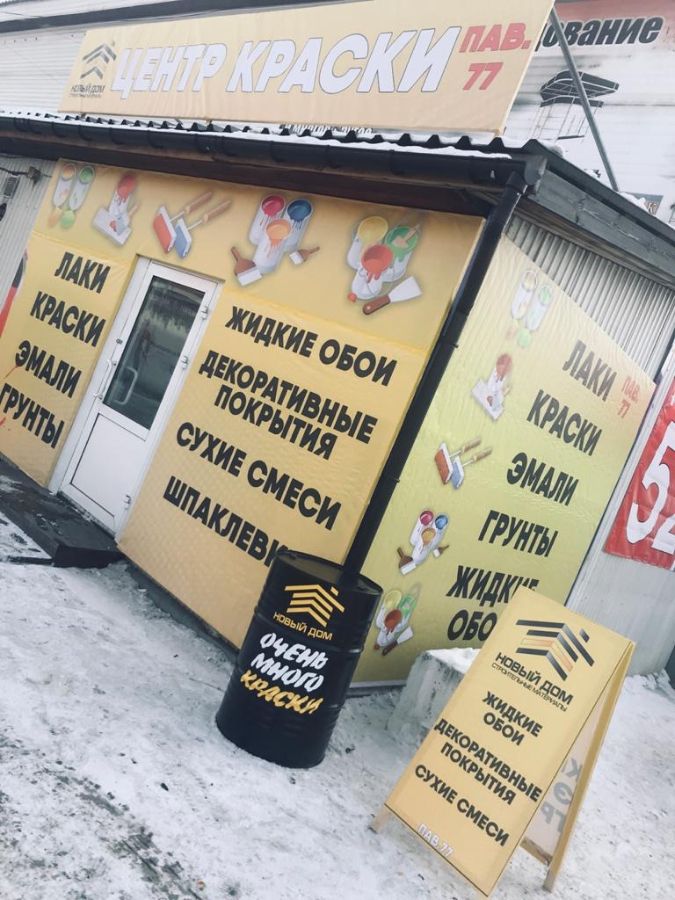 Магазин краски в Усолье-Сибирском