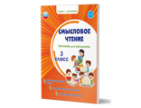 Смысловое чтение. Тренажёр для школьников. 3 кл./Шейкина (Планета)