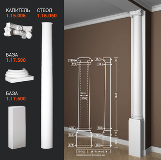 Полуколонна 1.10.203 - d204мм