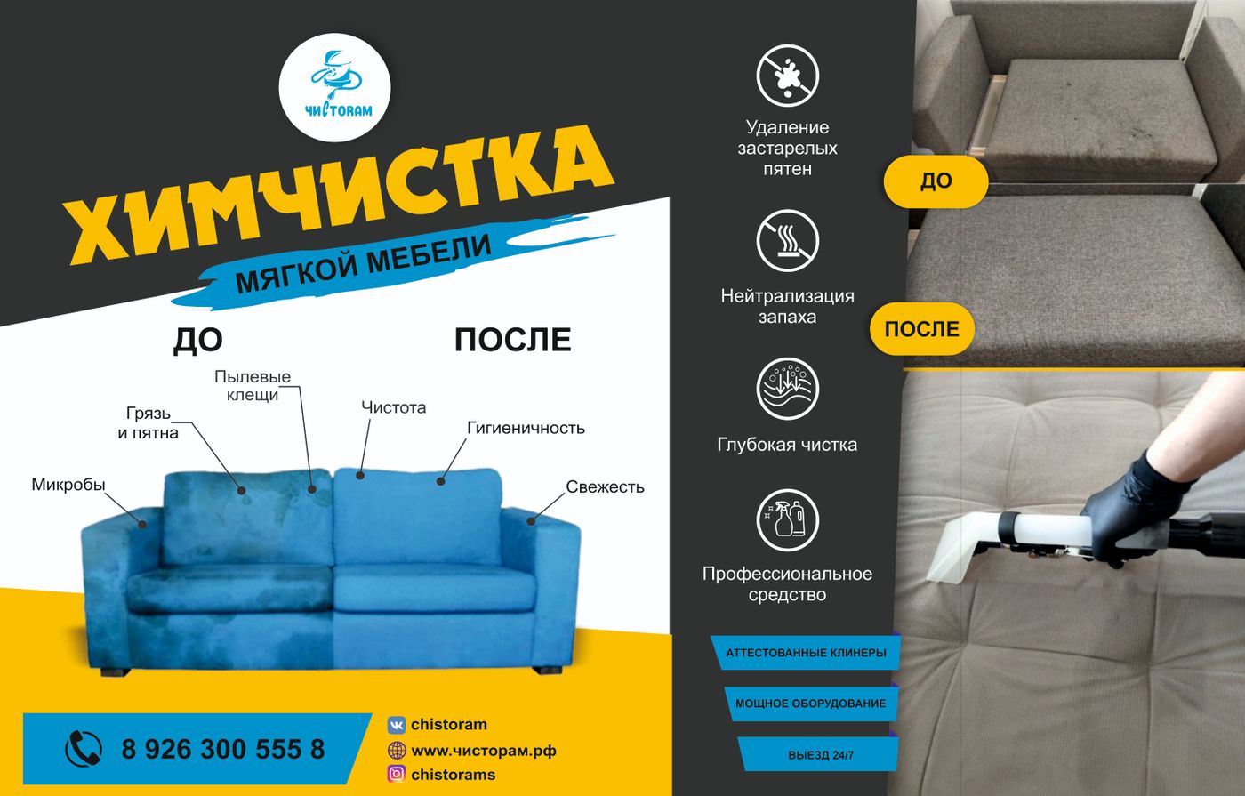 чистка мягкой мебели во владикавказе