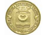 10 рублей Калач-на-Дону, СПМД, 2015 год