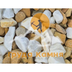 Бело-жёлтая мраморная крошка, фракция 10-20 мм