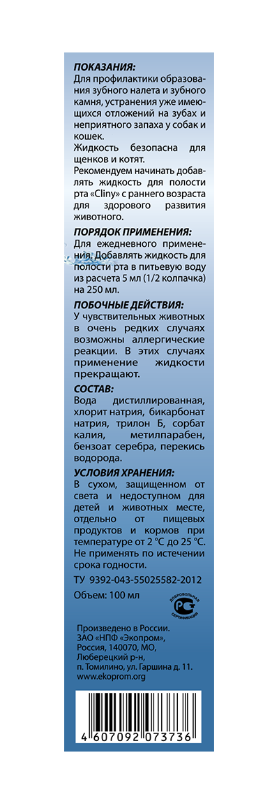 Cliny (Клини) Жидкость для полости рта, 100 мл