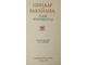 Вакхилид Пиндар. Оды.Фрагменты. Серия: Литературные памятники.  М.: Наука. 1980г.