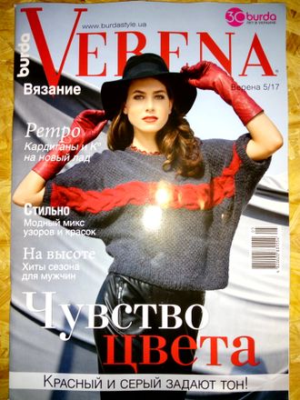 Журнал по вязанию &quot;Верена (Verena)&quot; № 5/2017 год