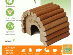 Домик полукруглый для мелких грызунов 13,5х10х10 см. Арт Polk1