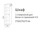 Набор мебели для прихожей Н-9.3