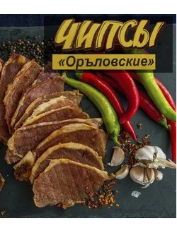 Мясо Орловское
