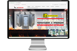 Сайт производственной компании инновационного светотехнического оборудования 