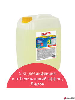 Чистящее средство 5 кг, LAIMA PROFESSIONAL «Лимон», дезинфицирующий и отбеливающий эффект. 602302