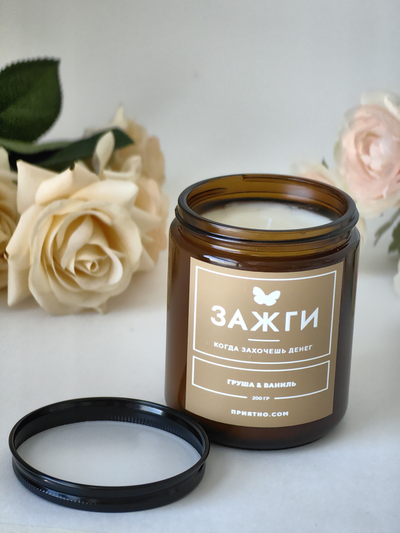 Аромасвеча "Груша & Ваниль" | Когда захочешь денег 200
