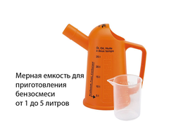 Мерная емкость для гор. смеси 5л. Stihl