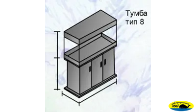 Аквариумный прямоугольный комплекс 660 (Тип тумбы 8)