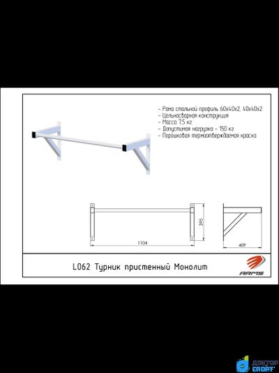 Турник пристенный Монолит