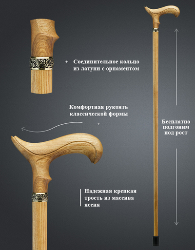 Трость "Княжна из ясеня"