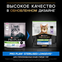 Pro Plan (Про План) Sterilised 7+ cухой корм для пожилых стерилизованных кошек старше 7 лет, с индейкой, 400 г