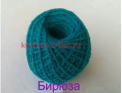 Акрил в клубках цвет Бирюза